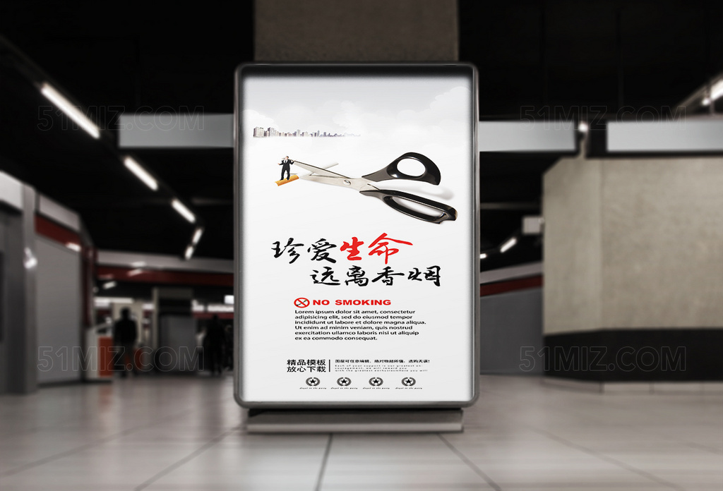 珍爱生命远离香烟公益海报设计