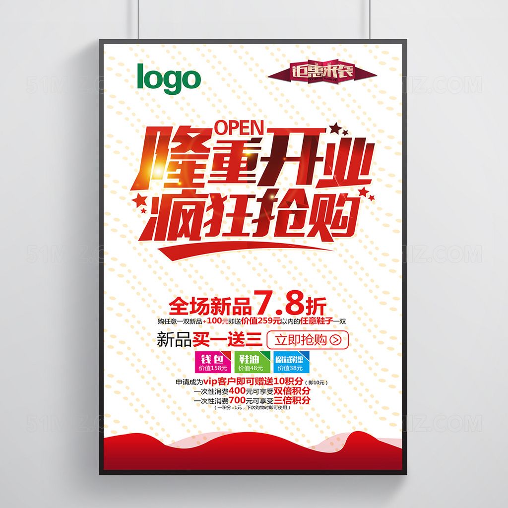 开业促销活动海报展板