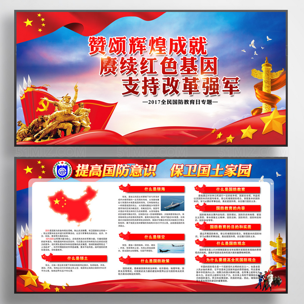 赞颂辉煌成就国防教育宣传展板