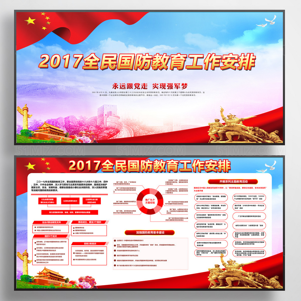 国防教育展板工作安排宣传展板