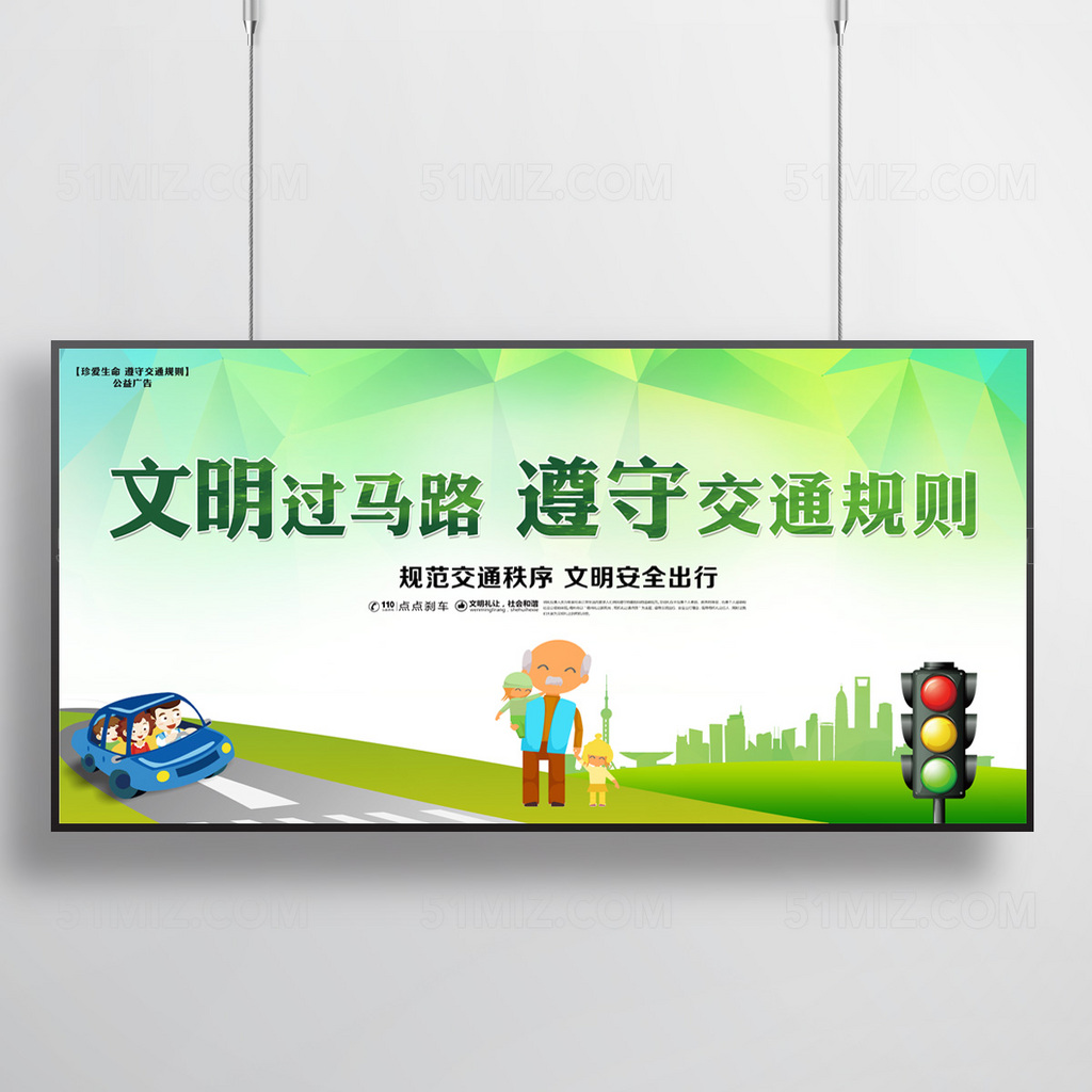 文明交通交通安全展板
