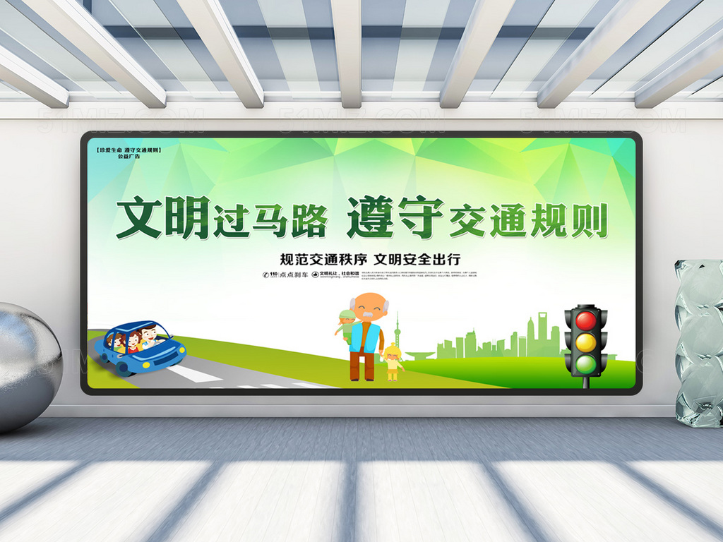文明交通交通安全展板