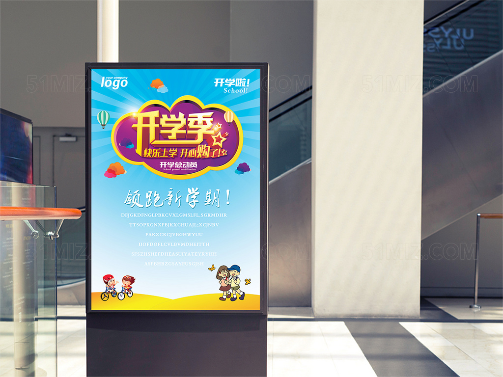 浅蓝色开学季优惠活动校园海报