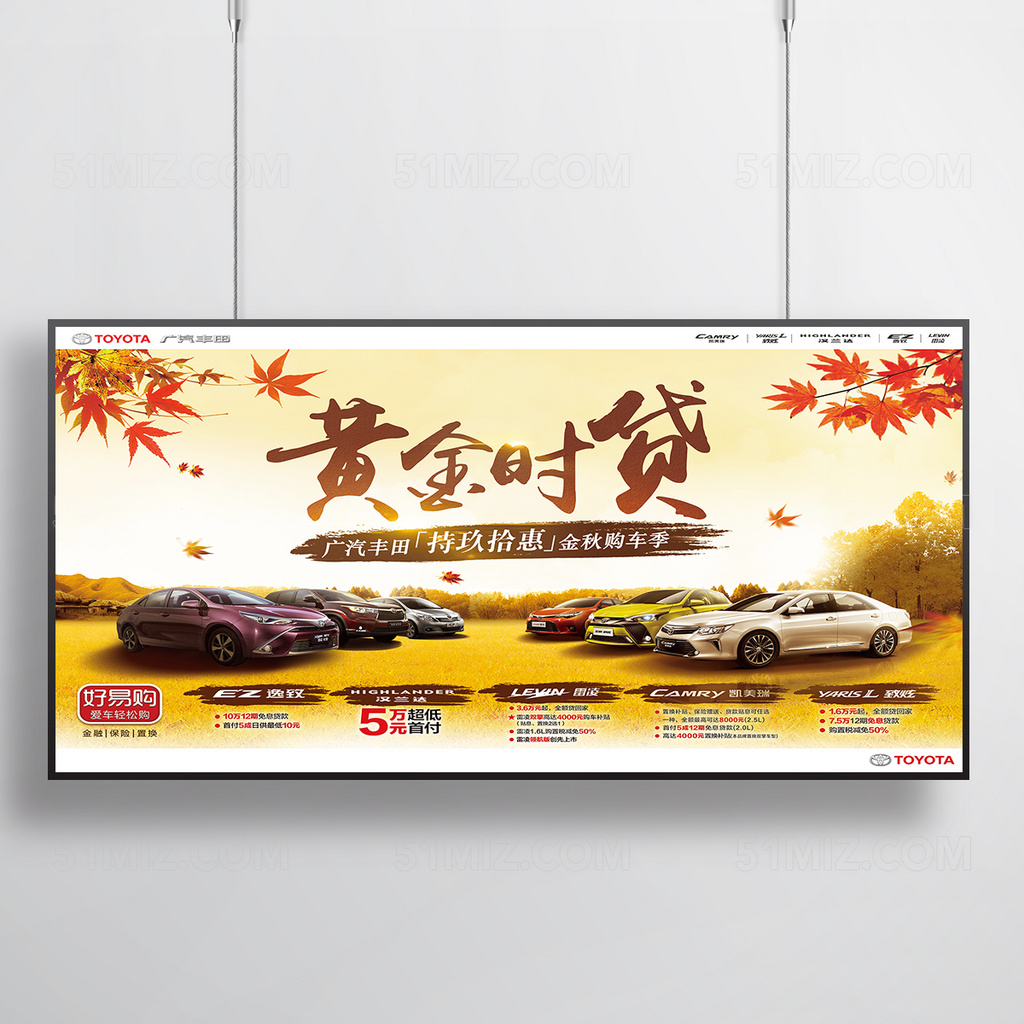 黄金时贷投资贷款理财展板海报