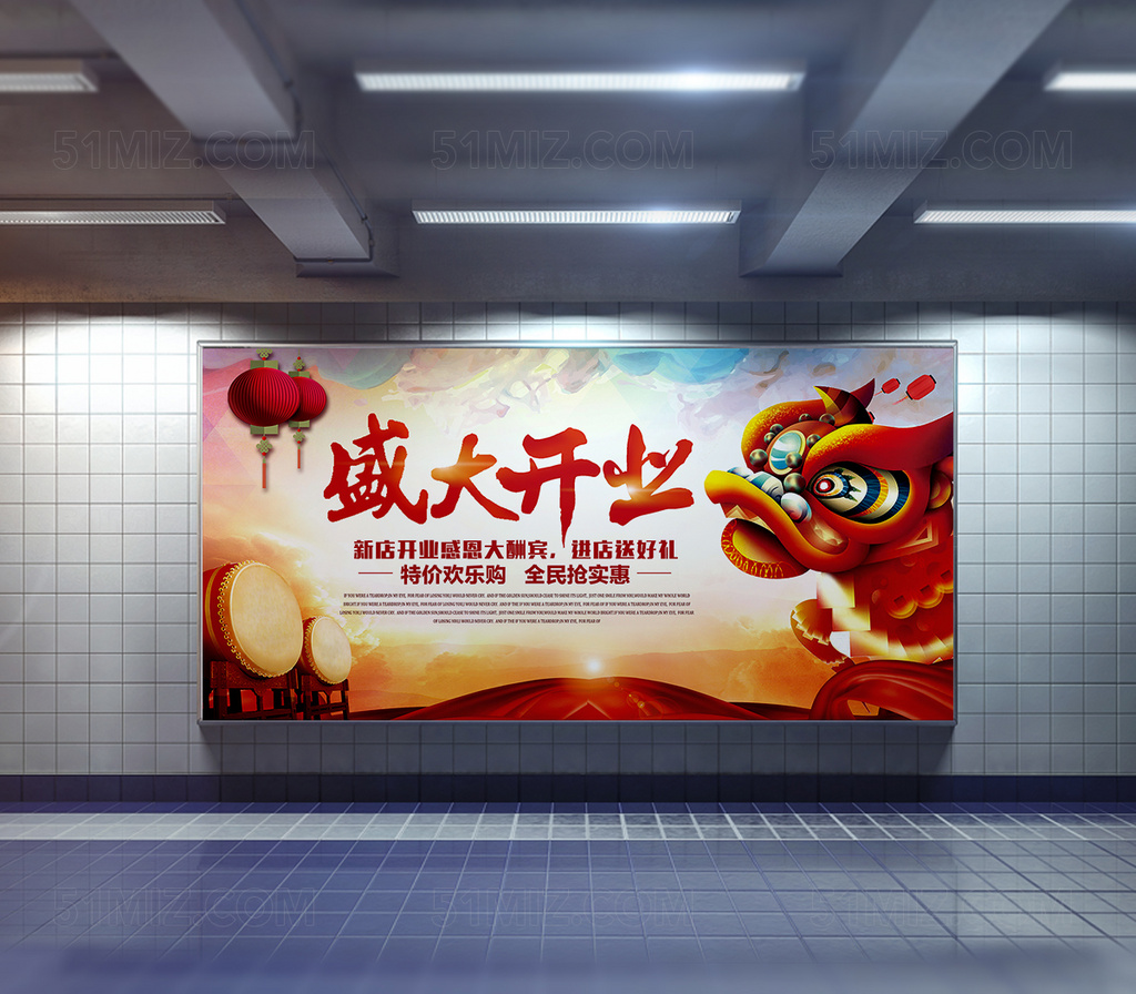 创意商场盛大开业户外广告牌海报