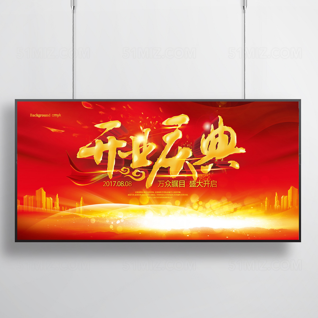 开业庆典 新店开业 开业活动 盛大开业