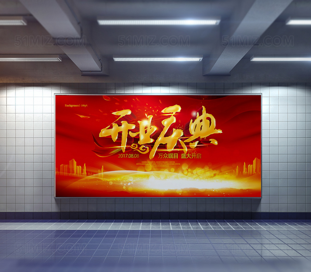 开业庆典 新店开业 开业活动 盛大开业