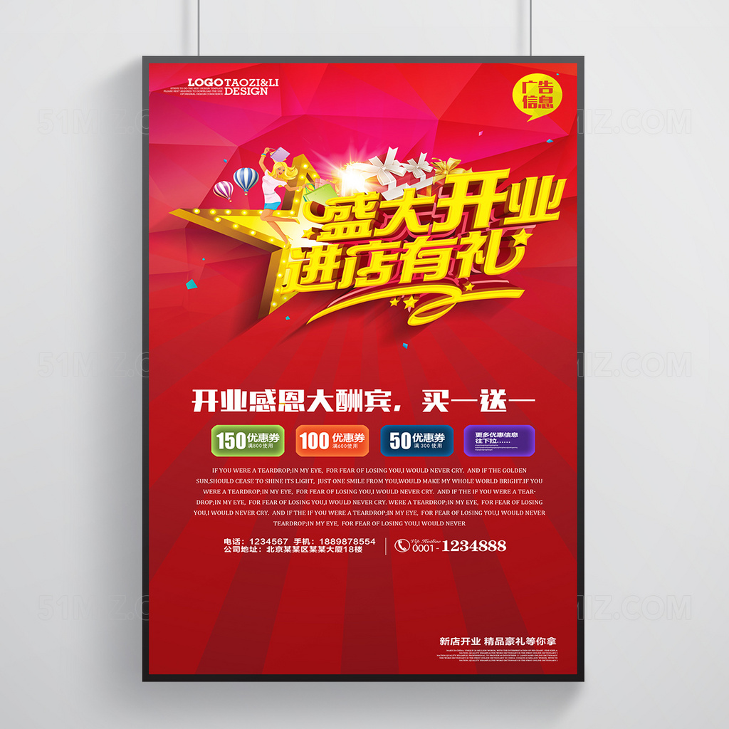 喜庆红色开业大酬宾海报展板