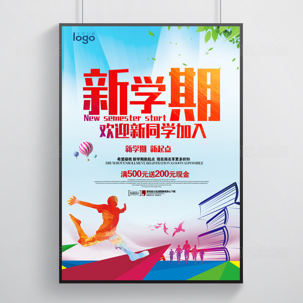 蓝色背景新学期新起点校园海报