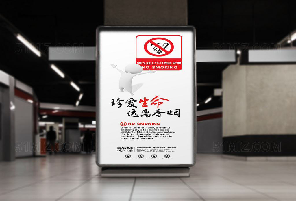 珍爱生命远离香烟动漫公益海报设计
