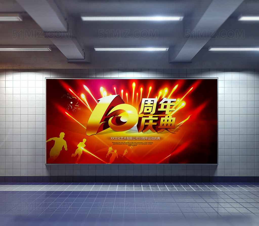 10周年庆活动促销海报