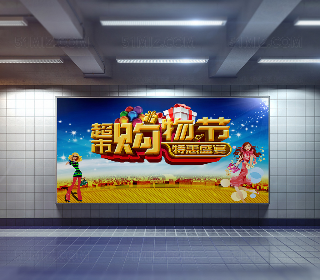 商场促销海报设计