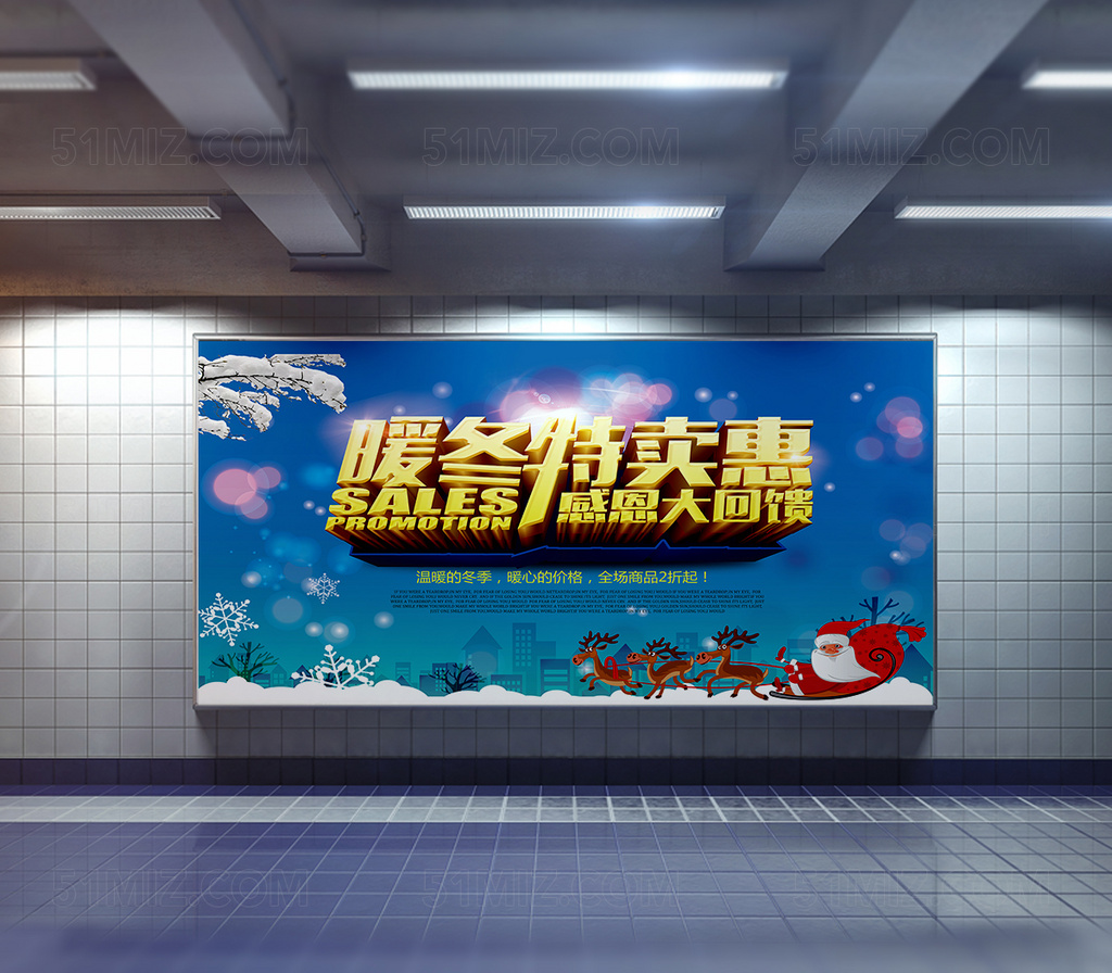 暖冬特惠冬季促销海报