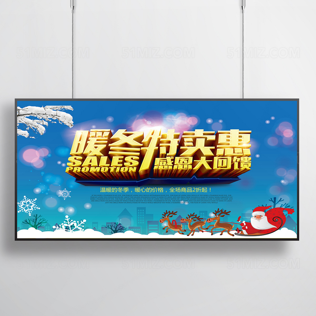 暖冬特惠冬季促销海报