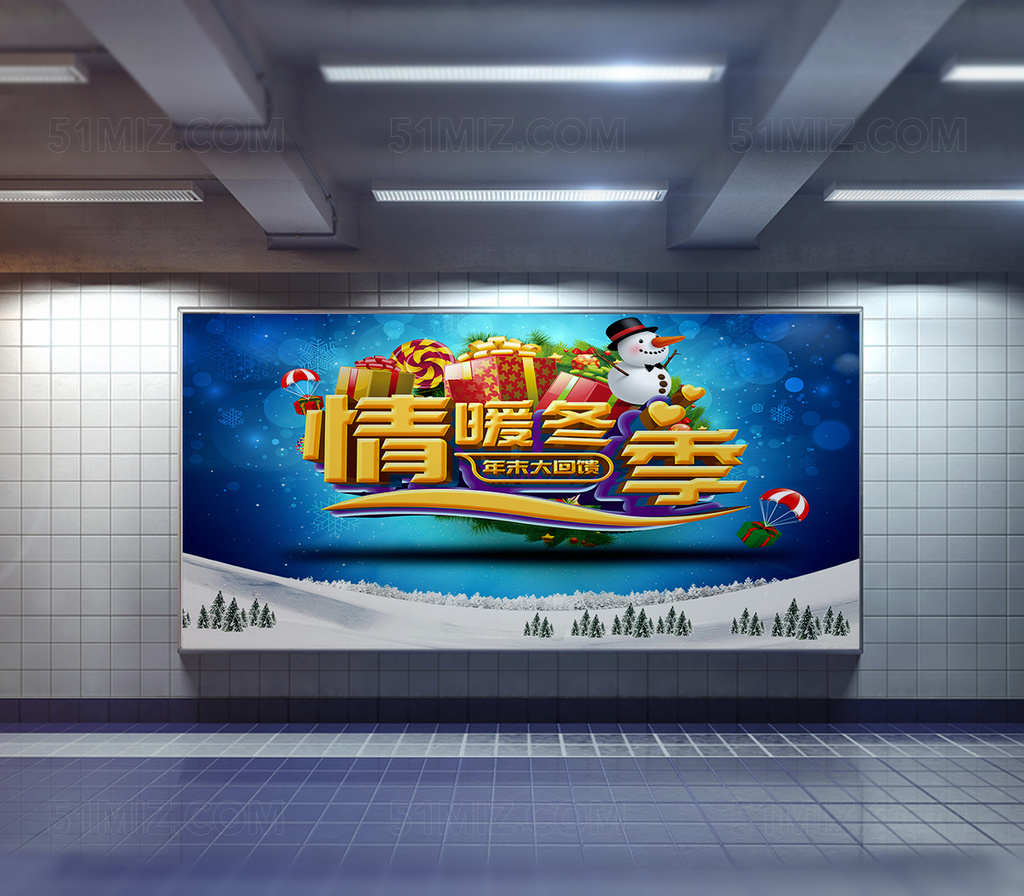 情暖冬日全场特惠促销海报