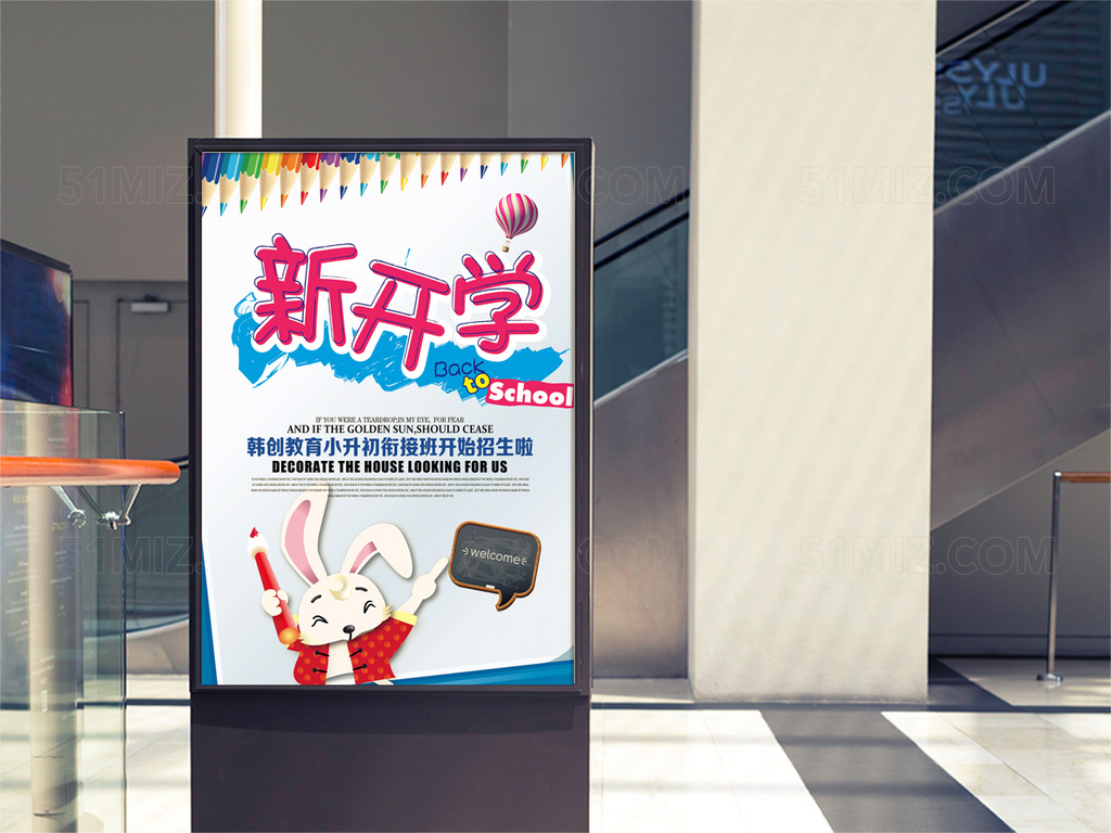 蓝色背景衔接班校园海报