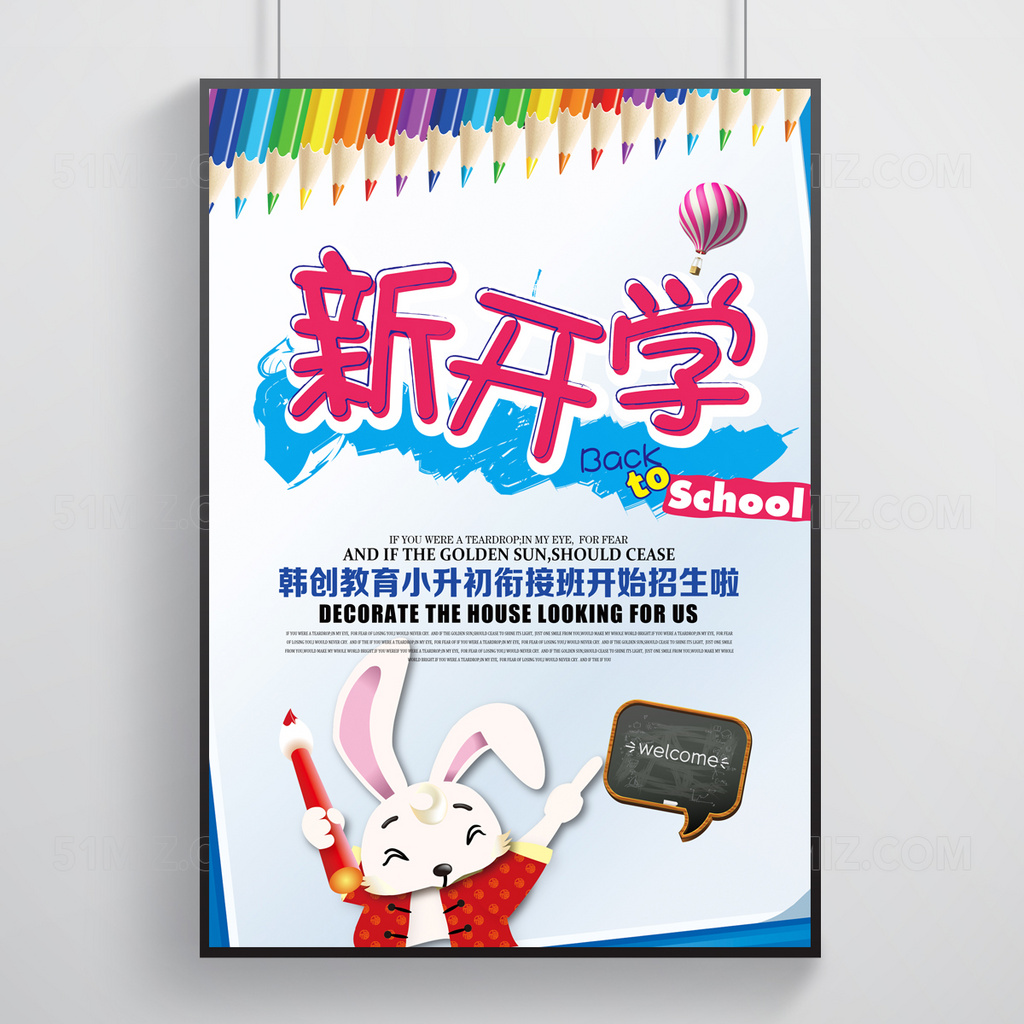 蓝色背景衔接班校园海报