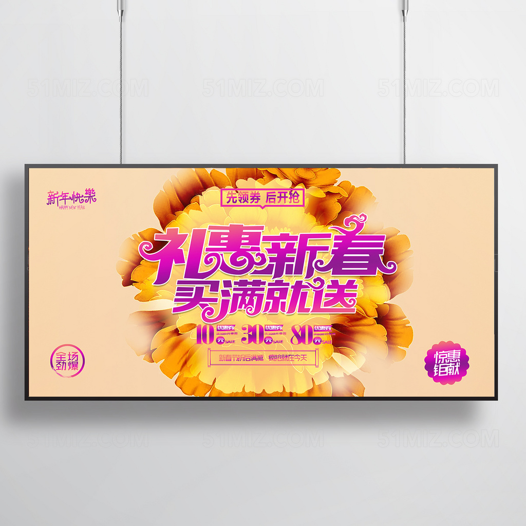 新春特惠新年促销活动海报
