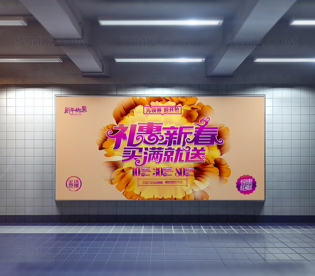 新春特惠新年促销活动海报