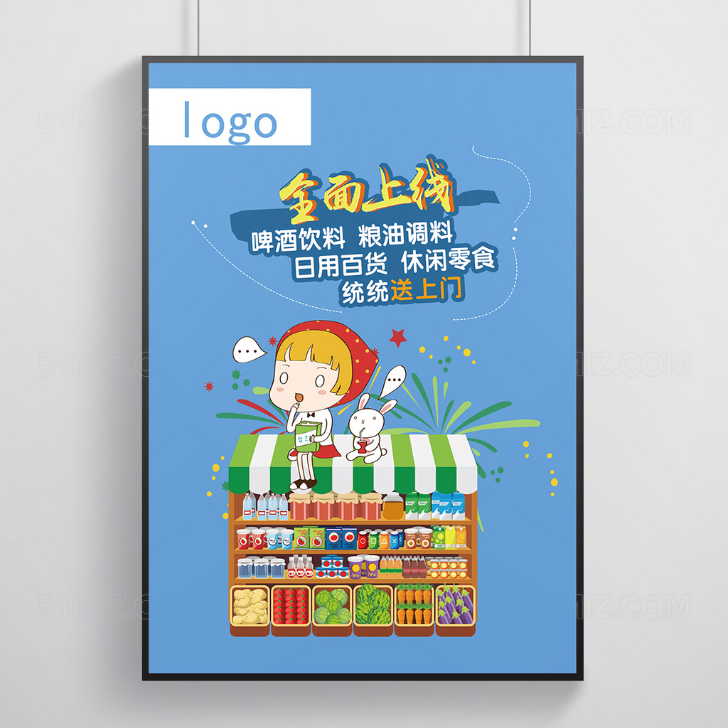 蓝色清新超市外卖单