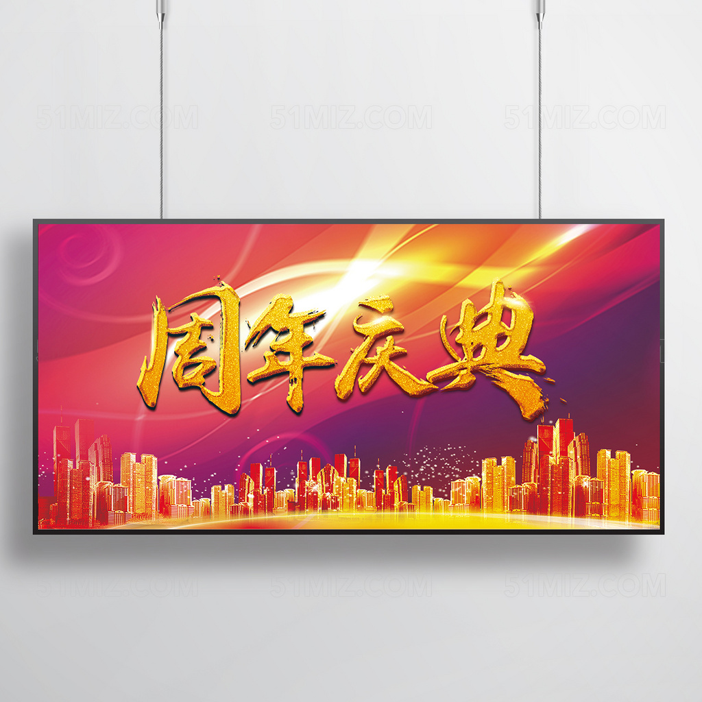 周年庆典促销海报