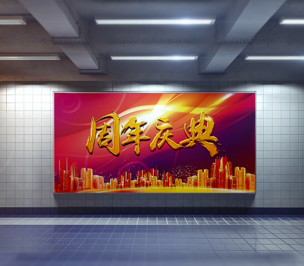 周年庆典促销海报