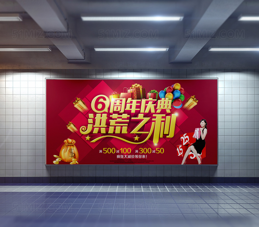 周年庆海报 周年庆典海报 洪荒之利海报