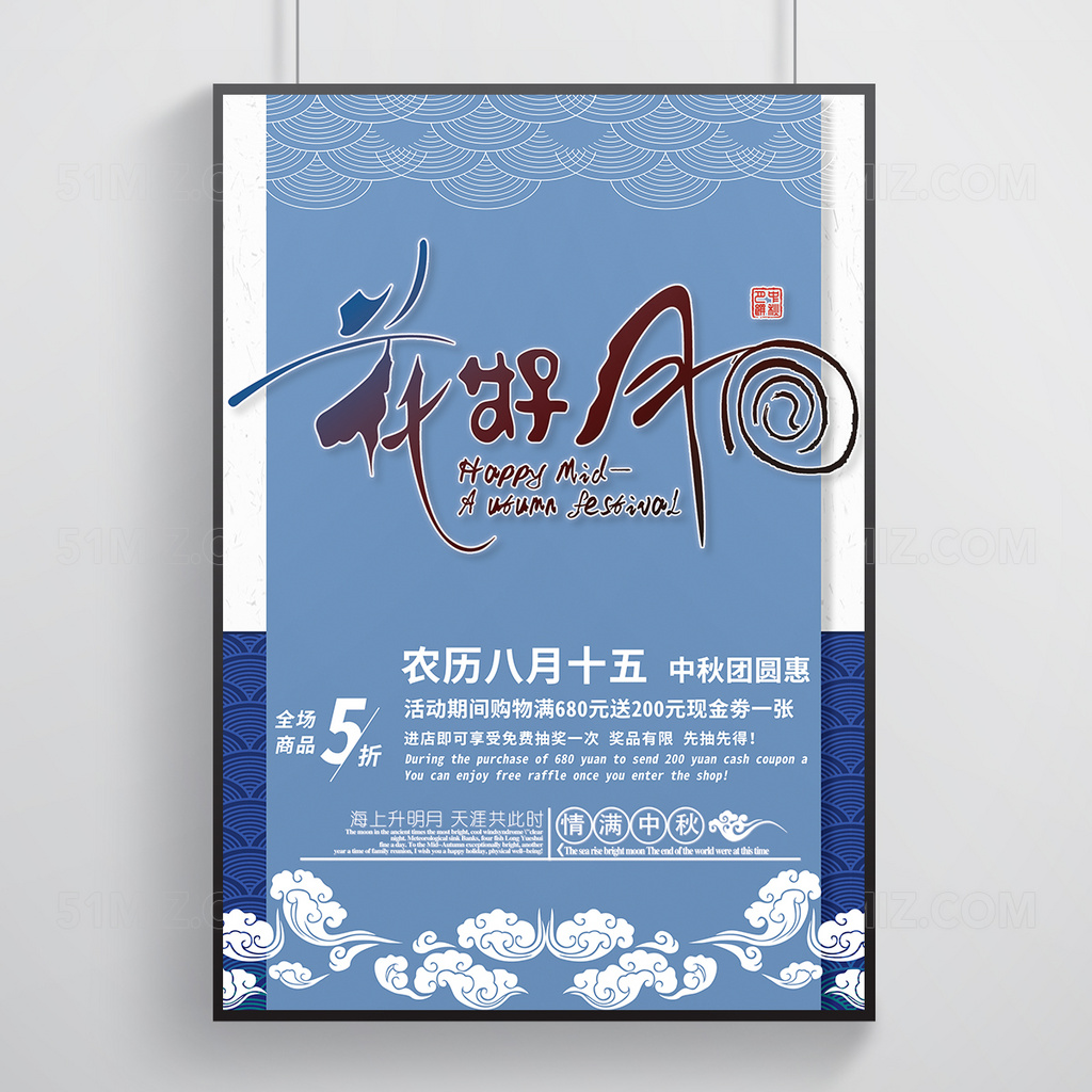 蓝色清新扁平化中秋佳节促销海报