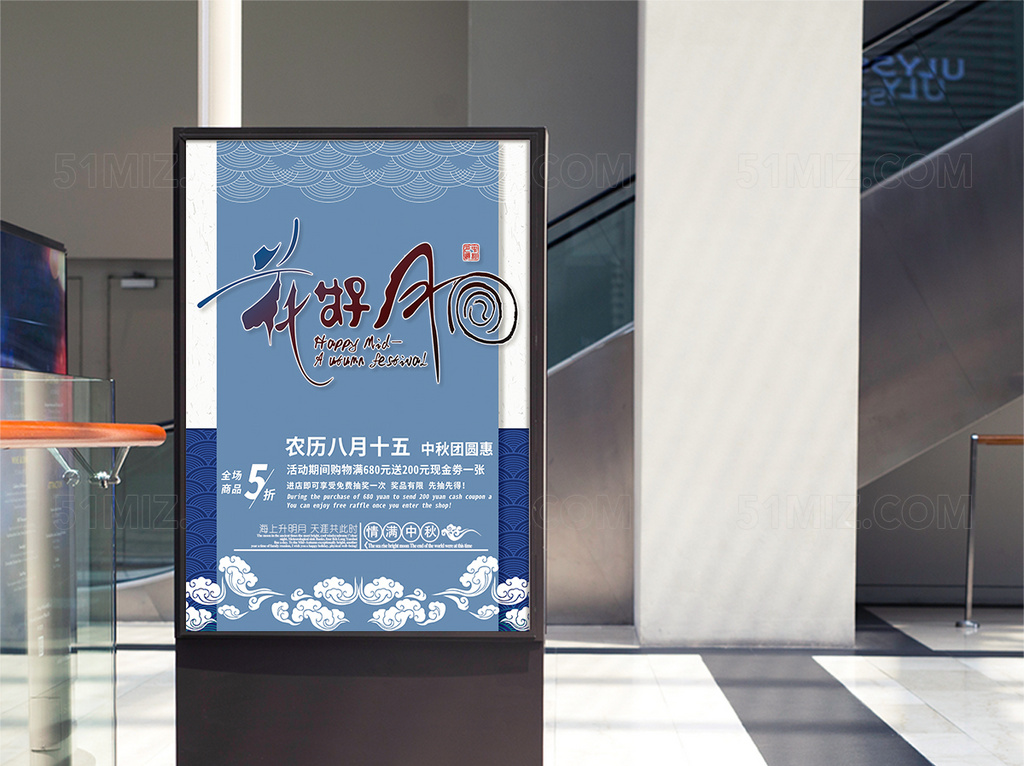蓝色清新扁平化中秋佳节促销海报