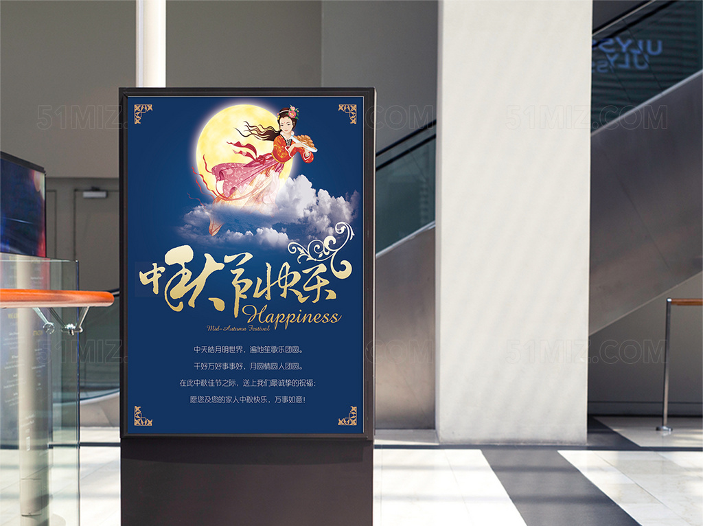 蓝色中国风中秋节宣传海报