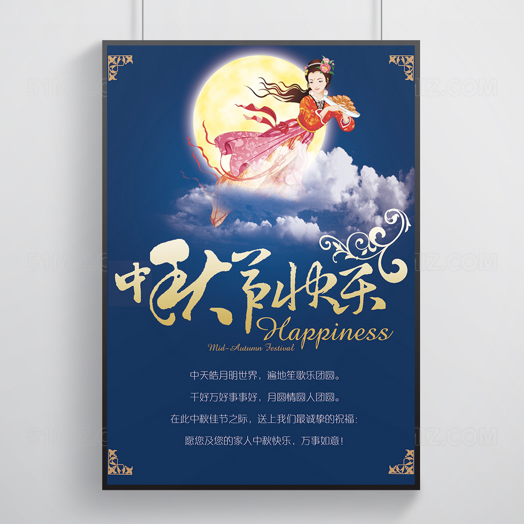 蓝色中国风中秋节宣传海报