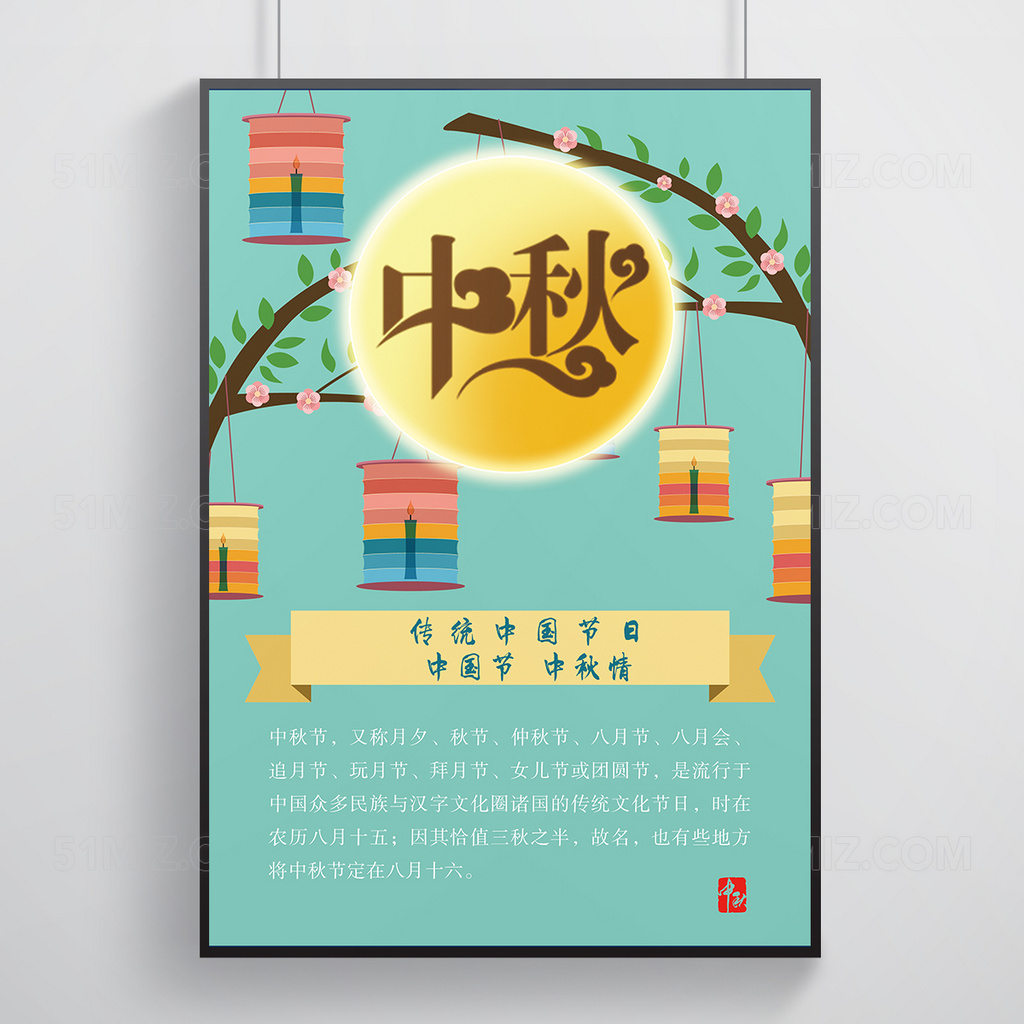 清新可爱扁平化中秋宣传海报