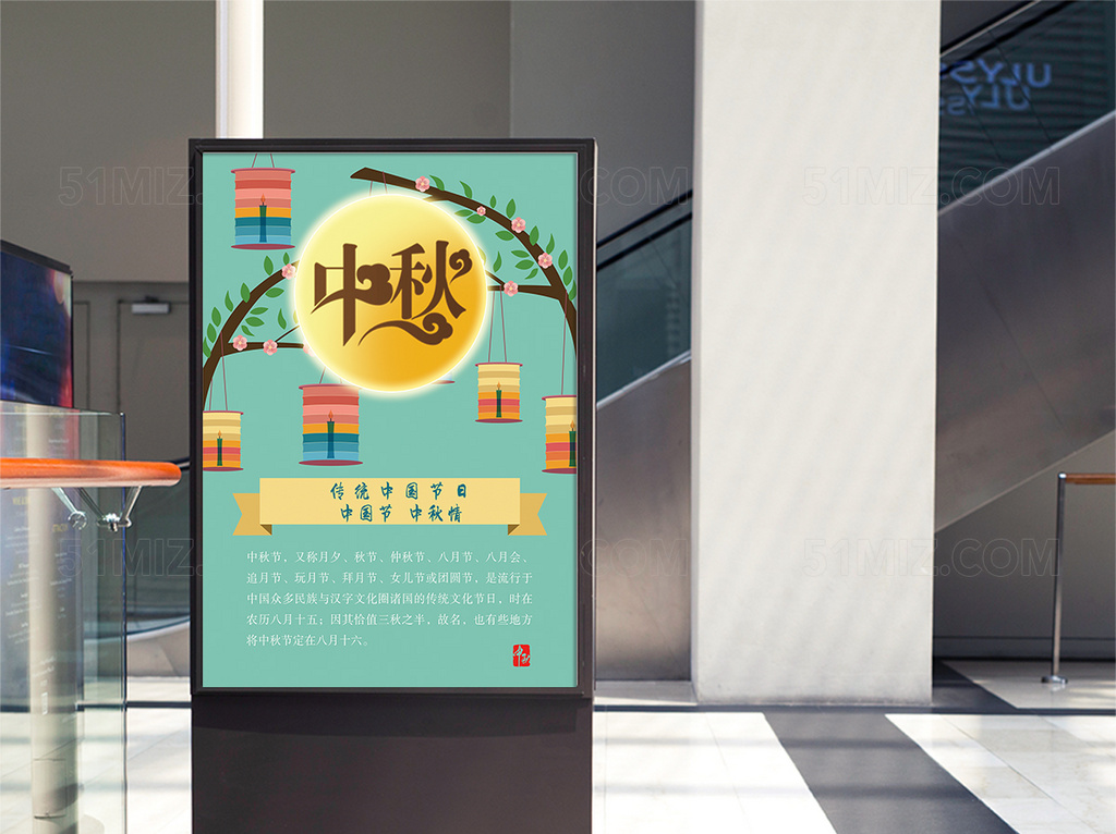 清新可爱扁平化中秋宣传海报