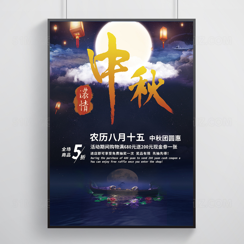 唯美夜景中秋促销宣传海报