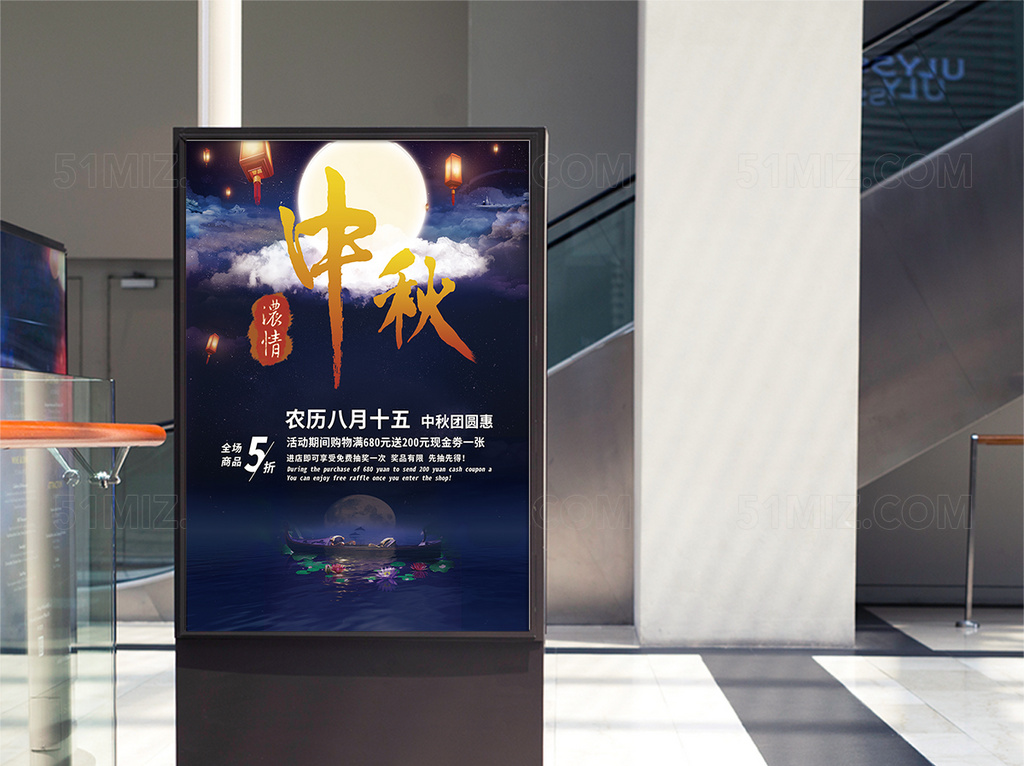 唯美夜景中秋促销宣传海报