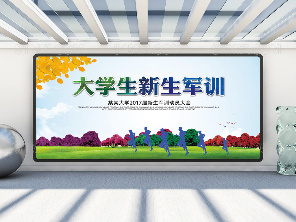 新生军训开训仪式展板