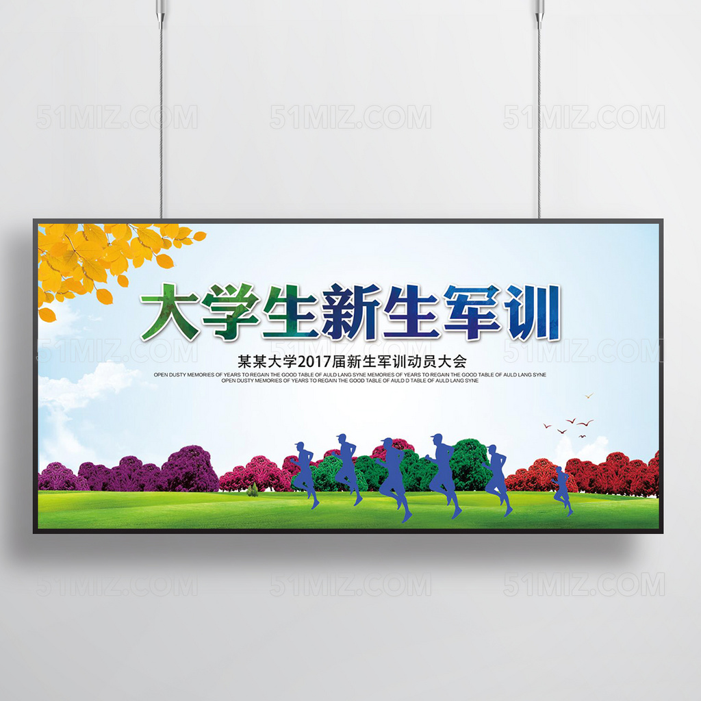 新生军训开训仪式展板