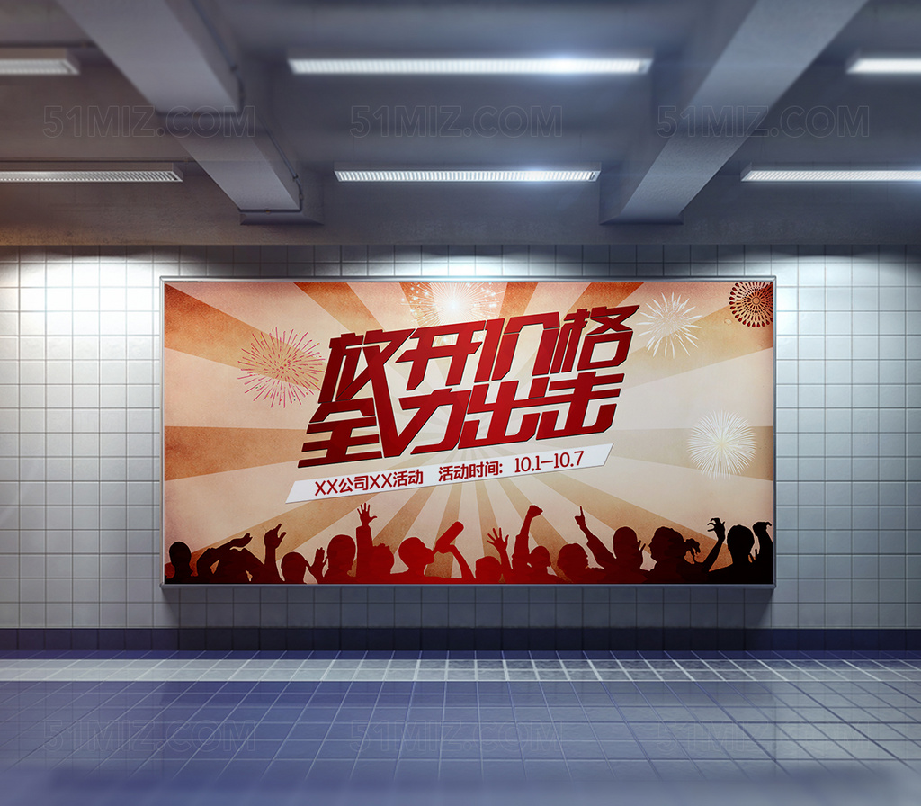 放开价格大促销海报