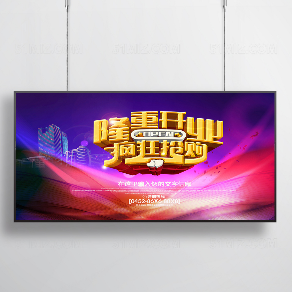 隆重开业海报