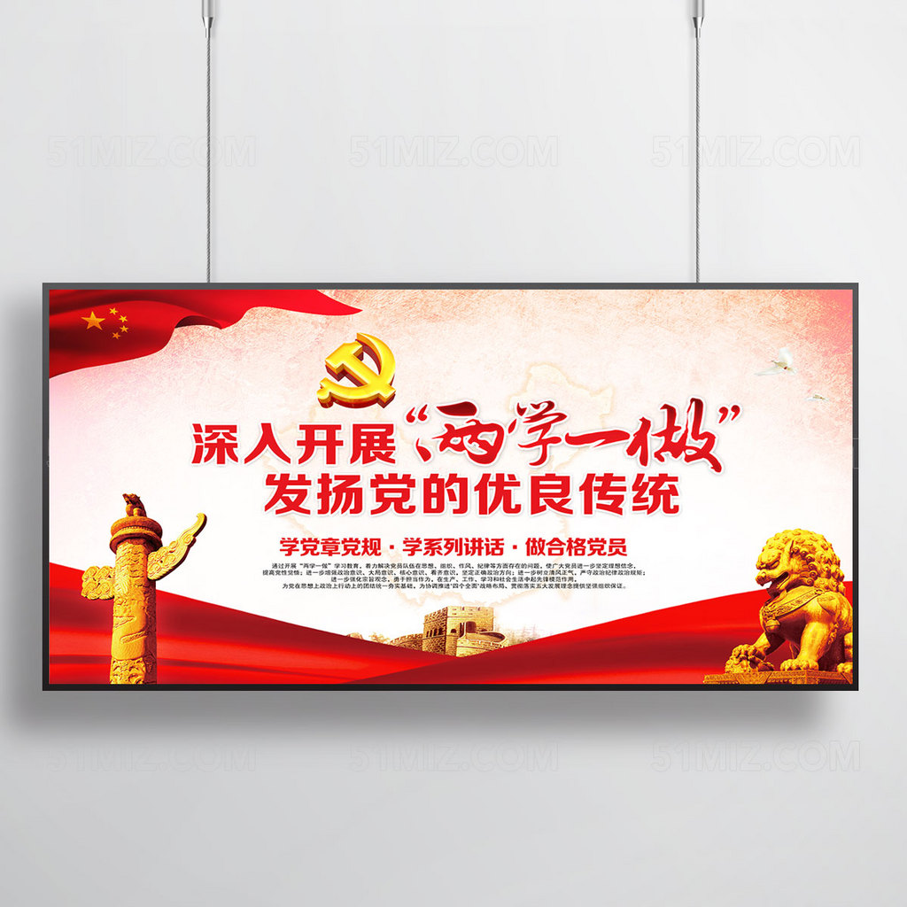 两学一做 两学一做展板