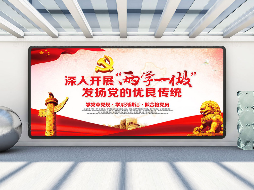 两学一做 两学一做展板