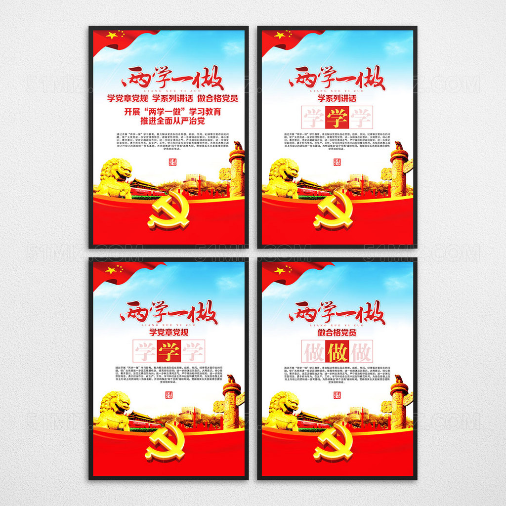 两学一做专题 两学一做党建展板