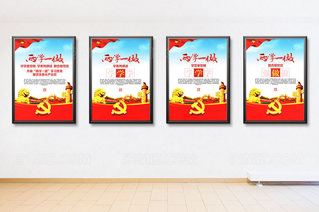 两学一做专题 两学一做党建展板