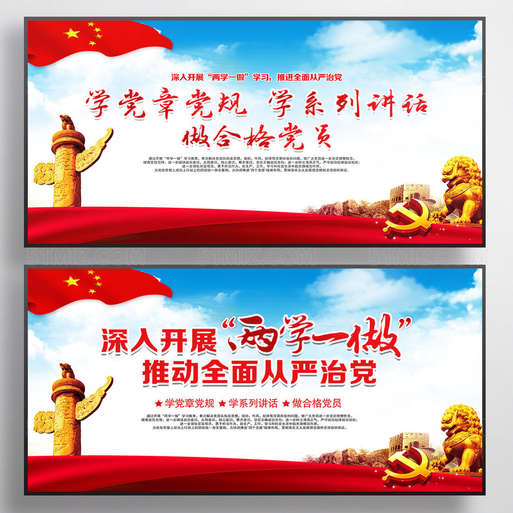 两学一做宣传展板 党建展板