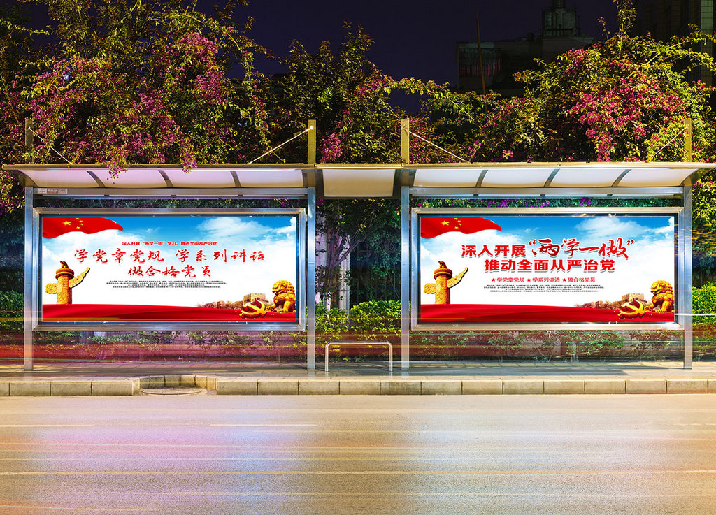 两学一做宣传展板 党建展板