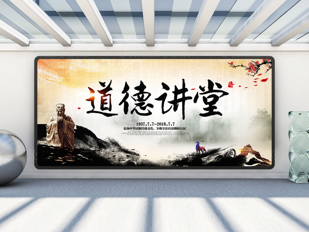 道德讲堂 道德讲堂展板