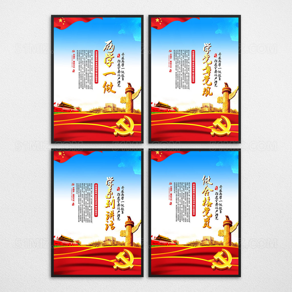 两学一做展板 两学一做标语