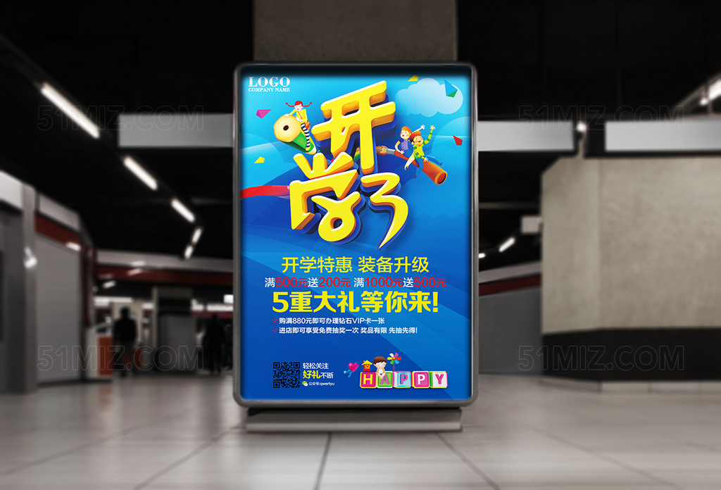 开学季宣传活动展板