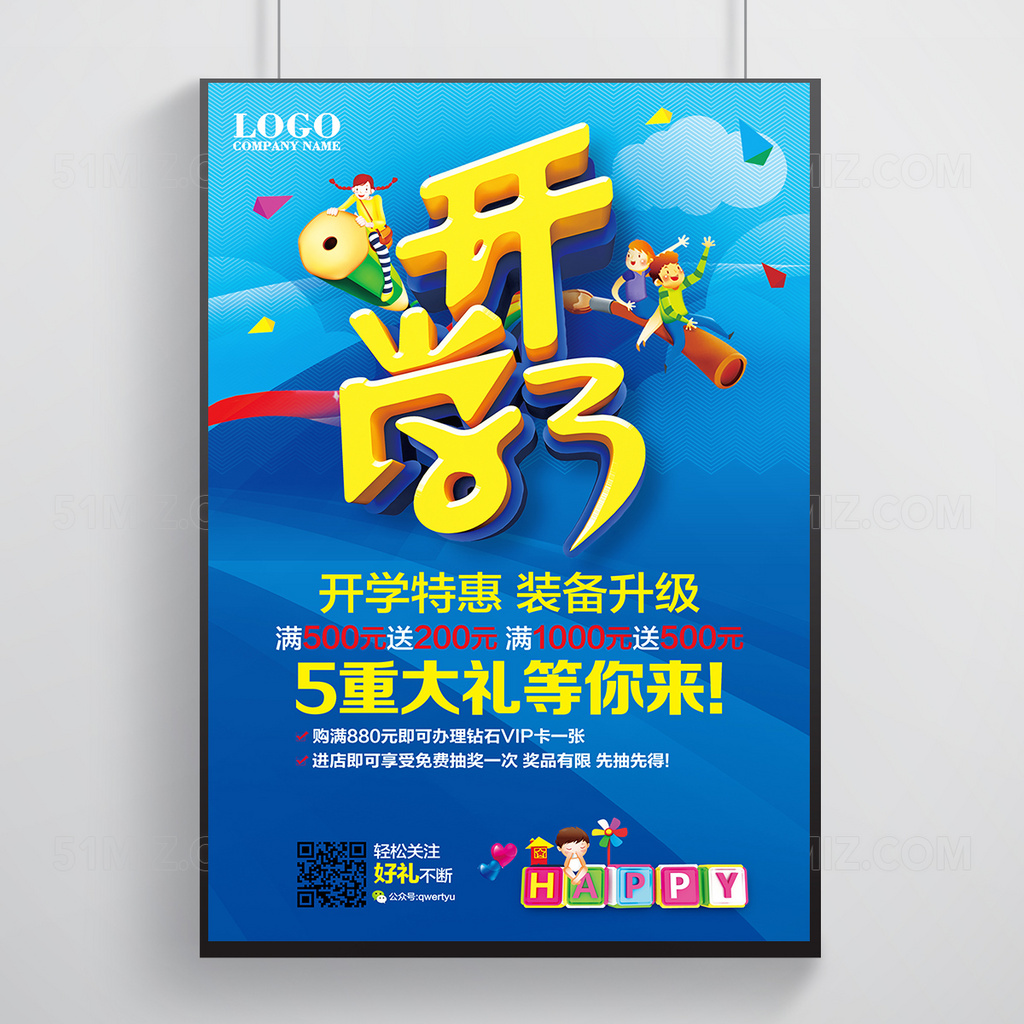 开学季宣传活动展板