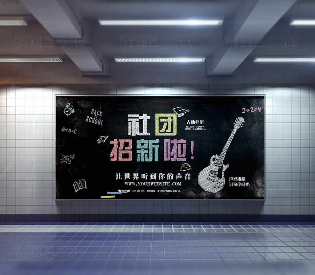 黑色黑板校园吉他社团招募新生海报